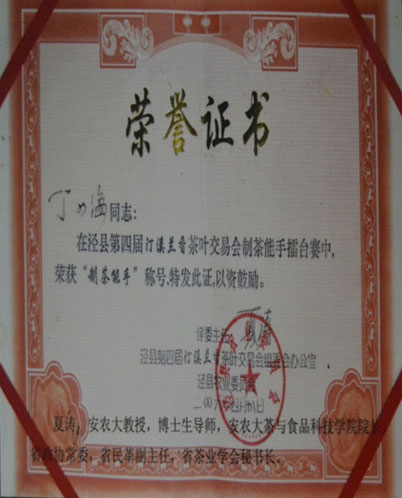 农家乐制茶能手荣誉证书